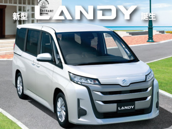新型ランディ登場です☆